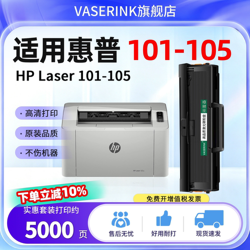 HPLaser101-105系列硒鼓
