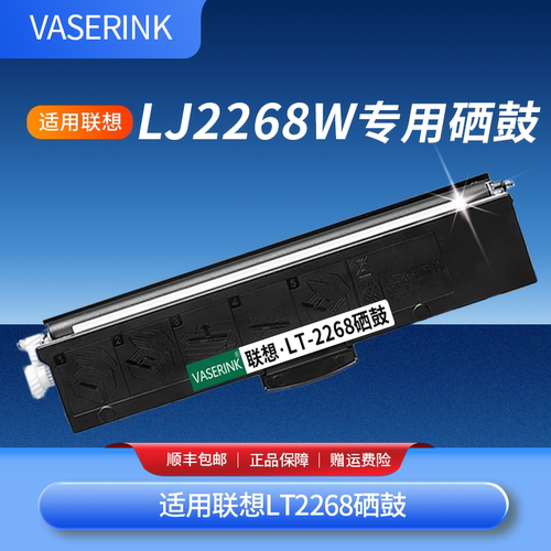 联想LJ2268W/LT2268硒鼓粉盒