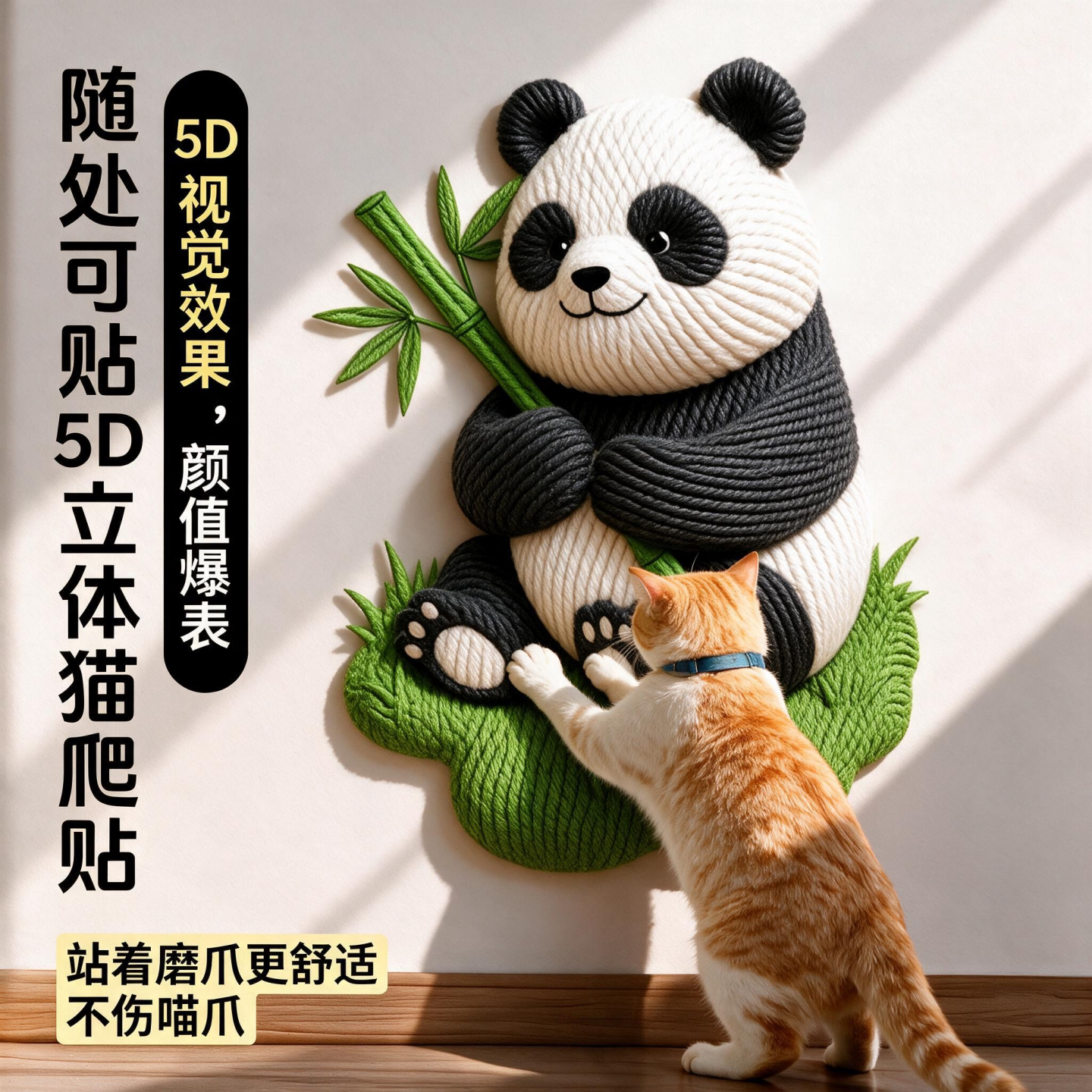 猫抓板5D立体视觉耐磨耐抓不掉屑粘贴式墙贴磨爪自嗨解闷猫咪玩具