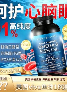 【618热卖】Viva美国进口深海鱼油天然omega3高纯浓度含DPA软胶囊