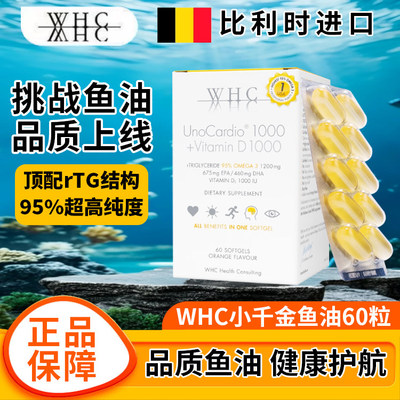 WHC小千金rTG深海鱼油补脑护眼