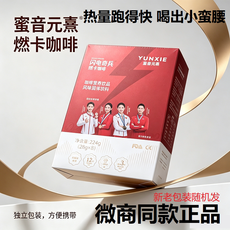 正品蜜音小蛮腰燃卡咖啡益生菌饮