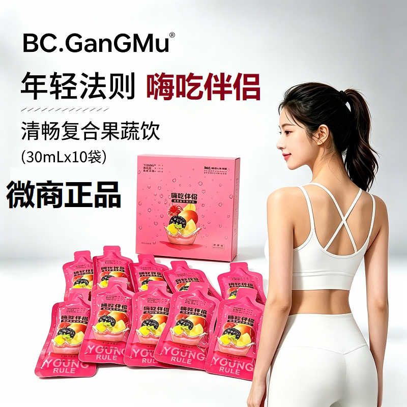 嗨吃伴侣黄芪低聚木糖通便果蔬饮