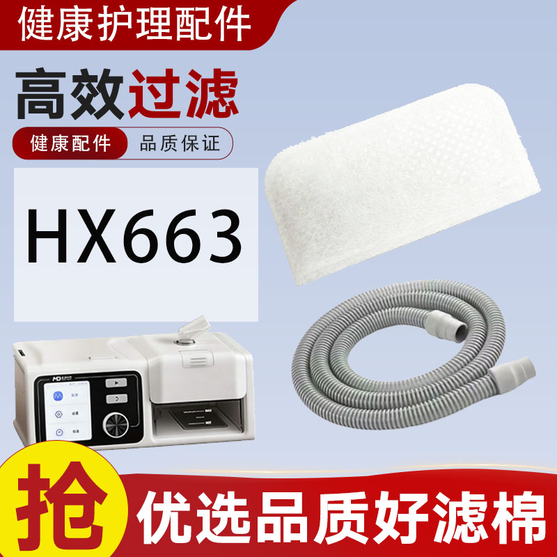 适配麦德哈特呼吸机过滤棉HX663滤膜加热管路配件空气滤网
