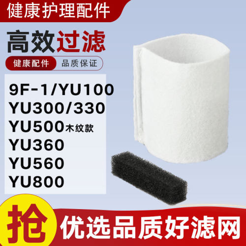 适用鱼跃制氧机过滤棉YU300配件9F-1吸氧机YU100/YU500过滤海绵