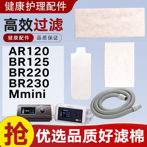 适配氧立得呼吸机过滤棉BR120/AR22/25滤膜mini滤芯加热管路配件