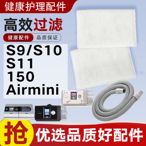 悠榀适用于瑞思迈呼吸机过滤棉滤芯S9/10/11空气滤网150管路配件