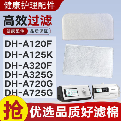 适配杜恩呼吸机过滤棉A120F/325/725G滤膜加热管路空气滤网配件