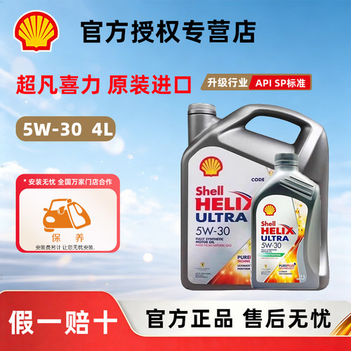壳牌灰壳机油5W30全合成机油进口