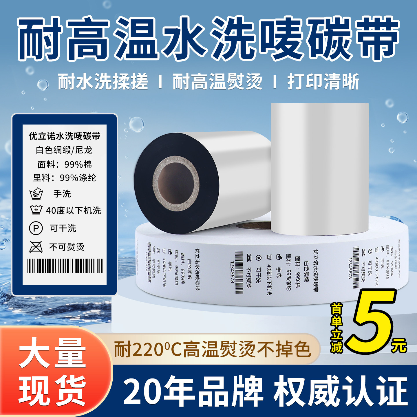 水洗唛碳带洗水唛碳带水洗树脂碳带110x300缎带绸带尼龙布水洗标布带衣服标签打印色带耐高温熨烫耐水洗揉搓