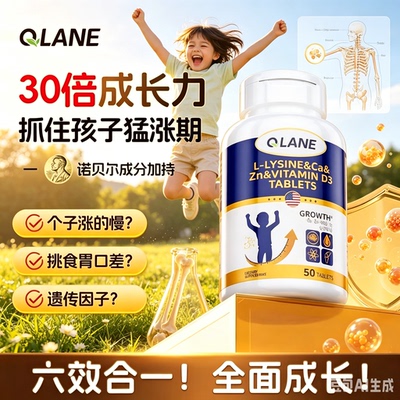 美国原装进口Qlane青少年儿童钙片成长赖氨酸生长素补钙铁锌*50片