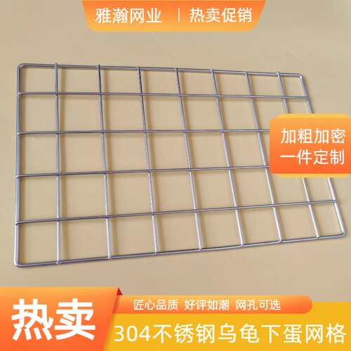 不锈钢304乌龟下蛋网格鱼缸沙池产蛋池网片孵化池饲养箱网架定制