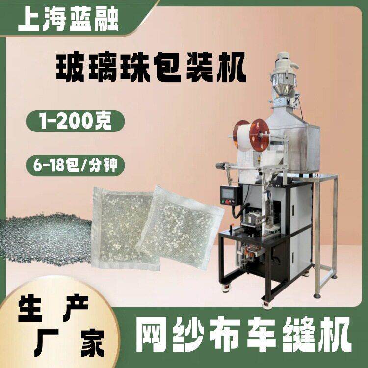 胶粒珠缝包机生产厂家塑料胶粒包装机玻璃珠全自动充填车缝机