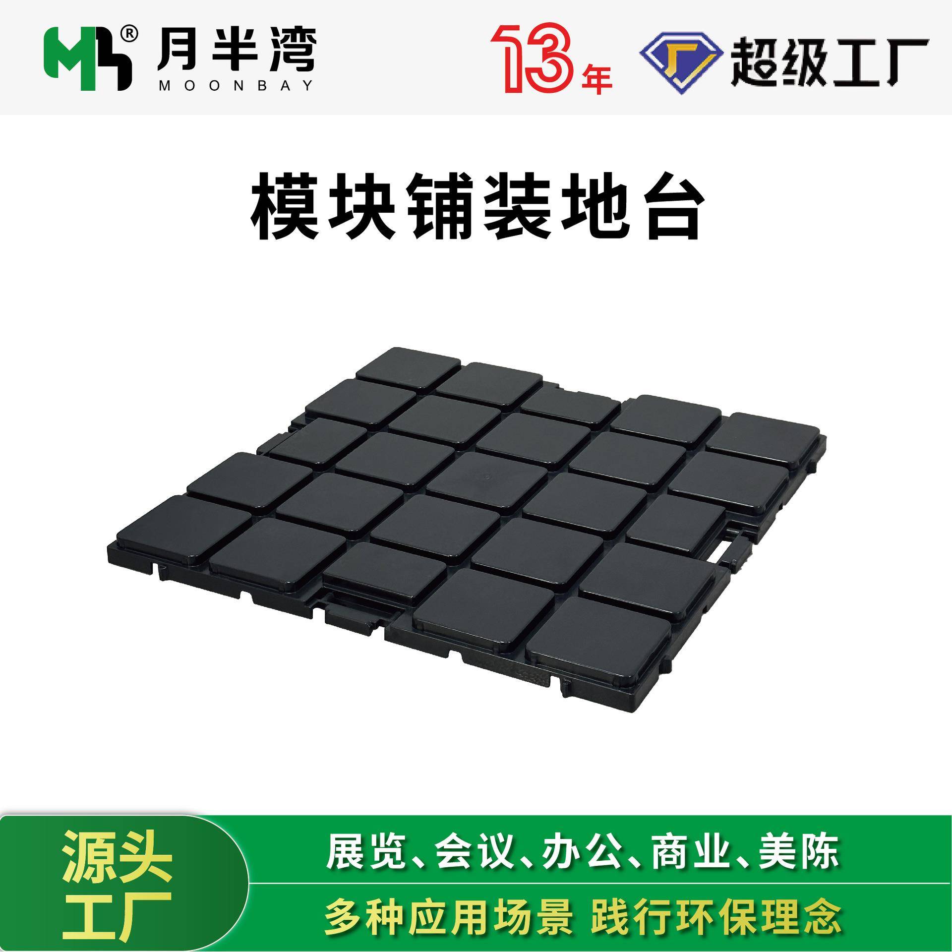 快速铺装地台庭院模块地台阳台模块地台屋顶花园模块铺装汽车展台