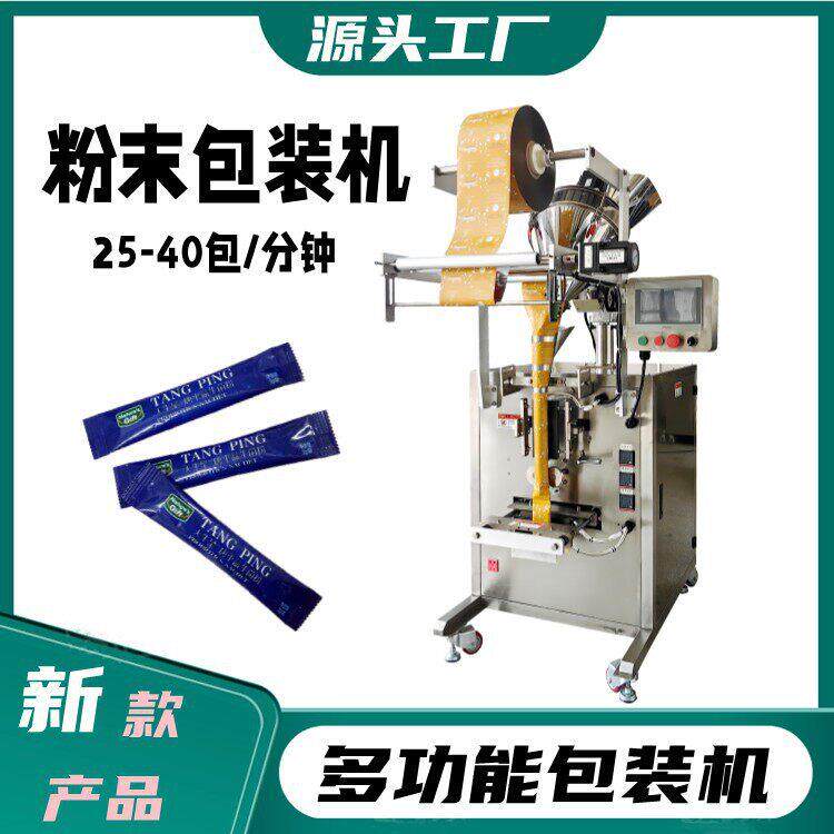 螺杆式蛋白粉益生菌粉末冲剂包装机石斛粉酵素粉定量包装机