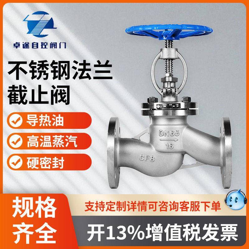 不锈钢法兰截止阀J41W-16P温蒸汽导热油硬密封阀门国标304/316L