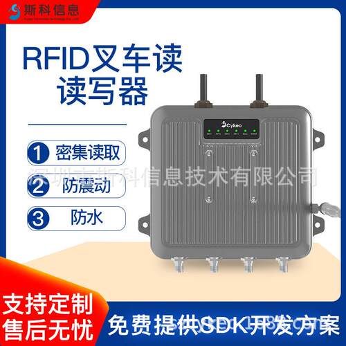 RFID叉车读写器精度识别多标签防碰撞抗干扰室内外安装便捷稳定