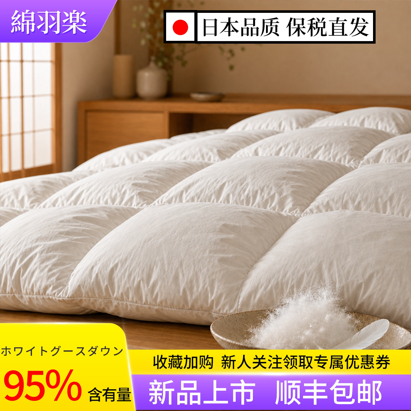 新批次波兰手选绒95大朵绒羽绒被