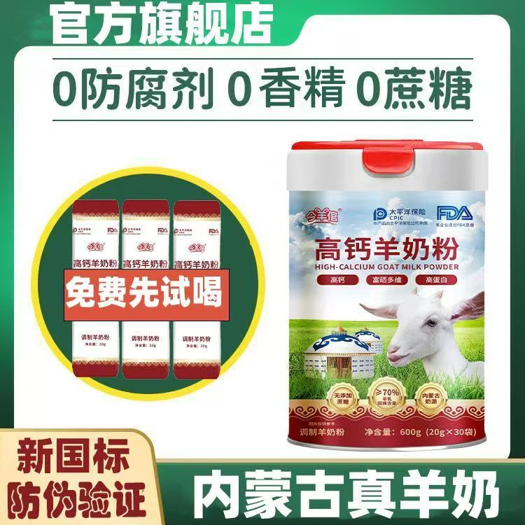 内蒙古羊奶粉中老年羊奶粉无蔗糖高钙益生菌独立小包装奶粉羊乳粉