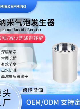 定制微纳米气泡发生器起泡器家用水龙头净水器过滤器去农残