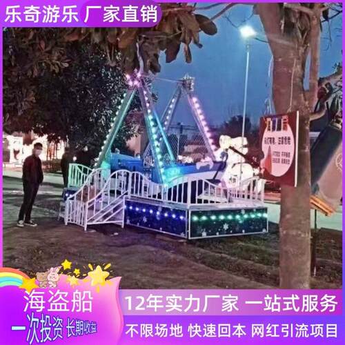 儿童海盗船游乐设备小型网红项目广场摆摊室内夜市儿童游乐场设备