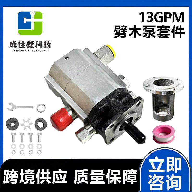 成佳鑫液压劈木机套件树桩劈木机铝合金液压泵拖拉机齿轮泵转子泵