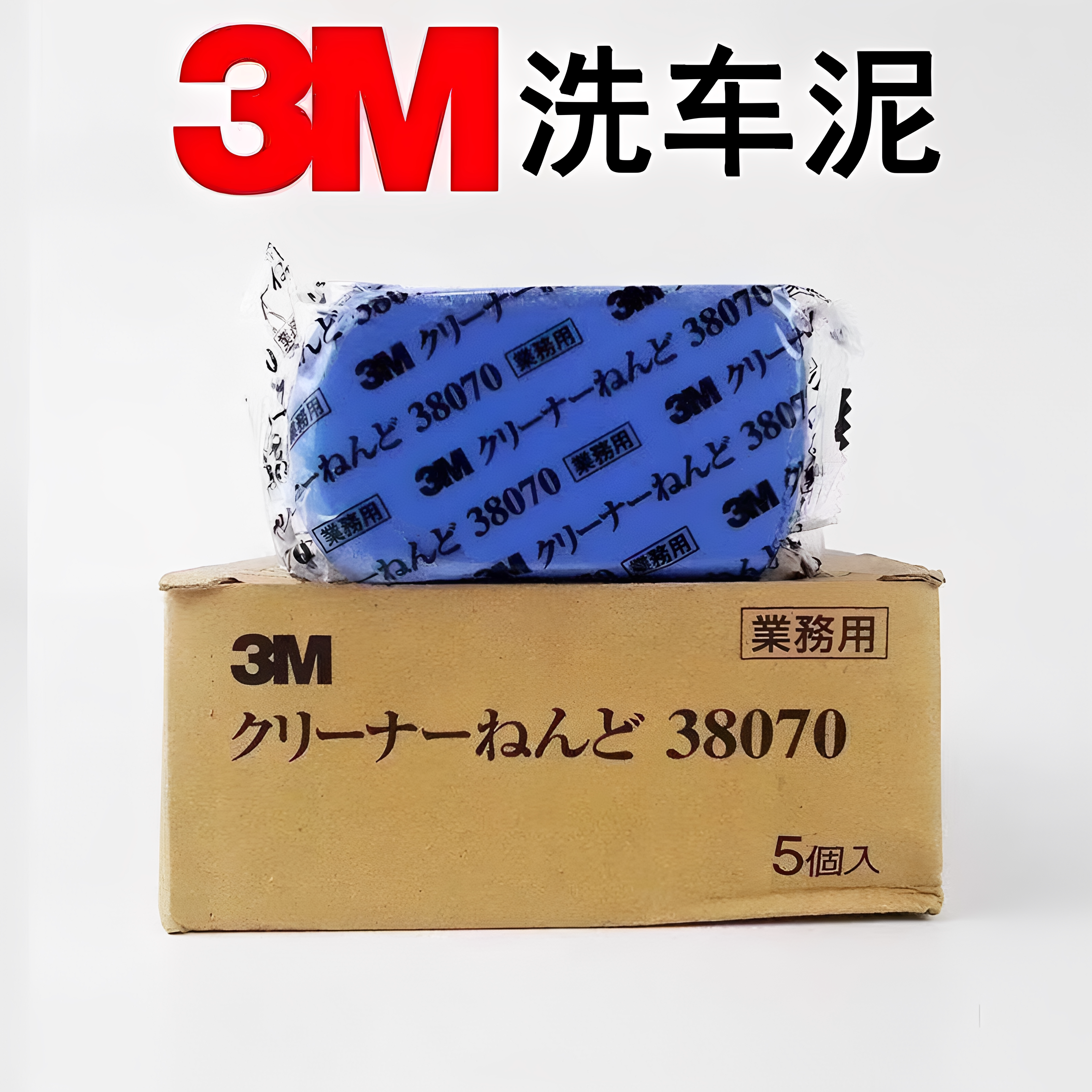 3M洗车泥38070汽车用清洗洗车泥去污泥擦车泥火山泥洗车清洁泥