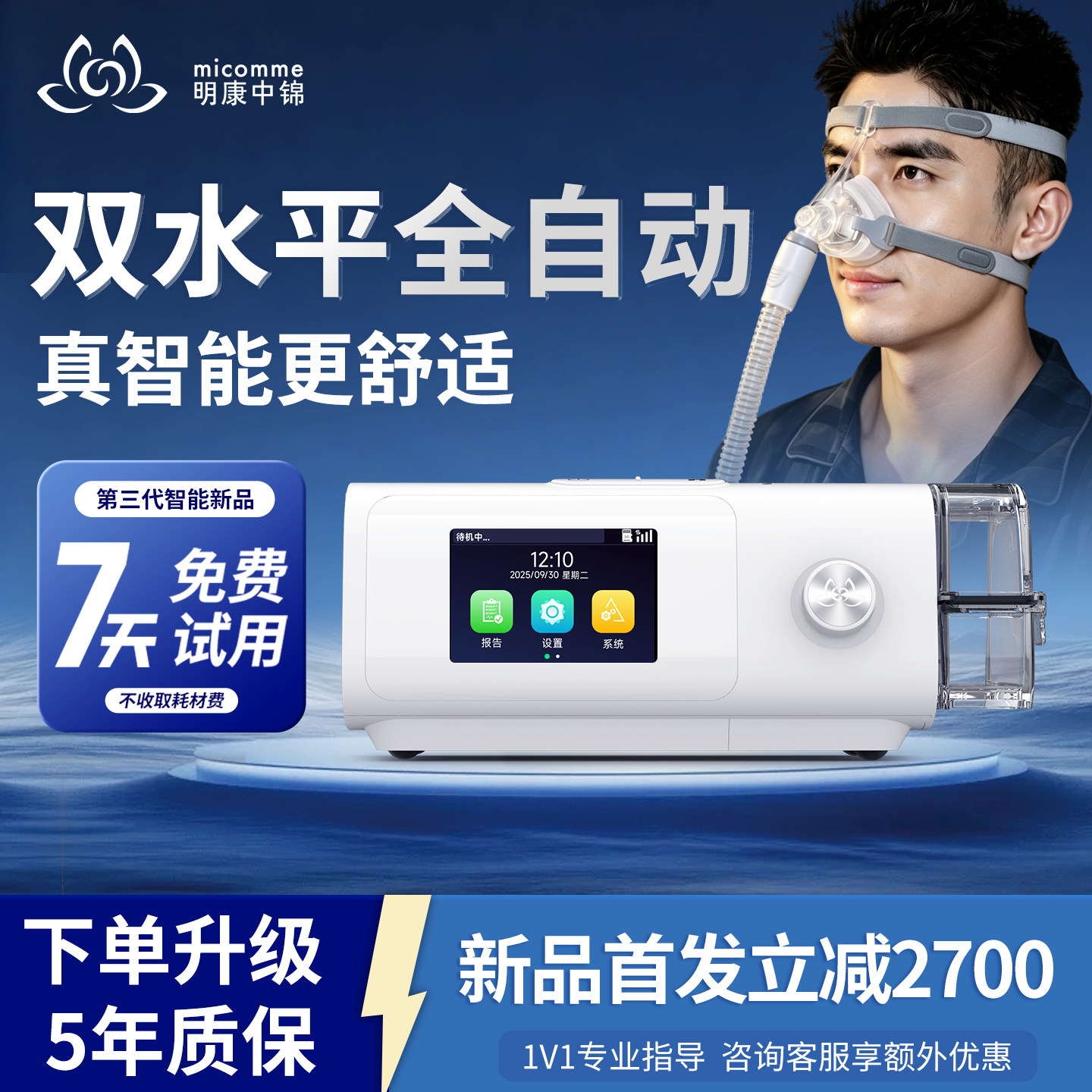 【双11新品首发】明康中锦家用无创双水平全自动呼吸机 打鼾止鼾