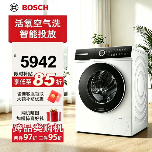 博世6系摩德纳活氧10KG家用全自动滚筒洗衣机蒸汽除皱WGK754D00W
