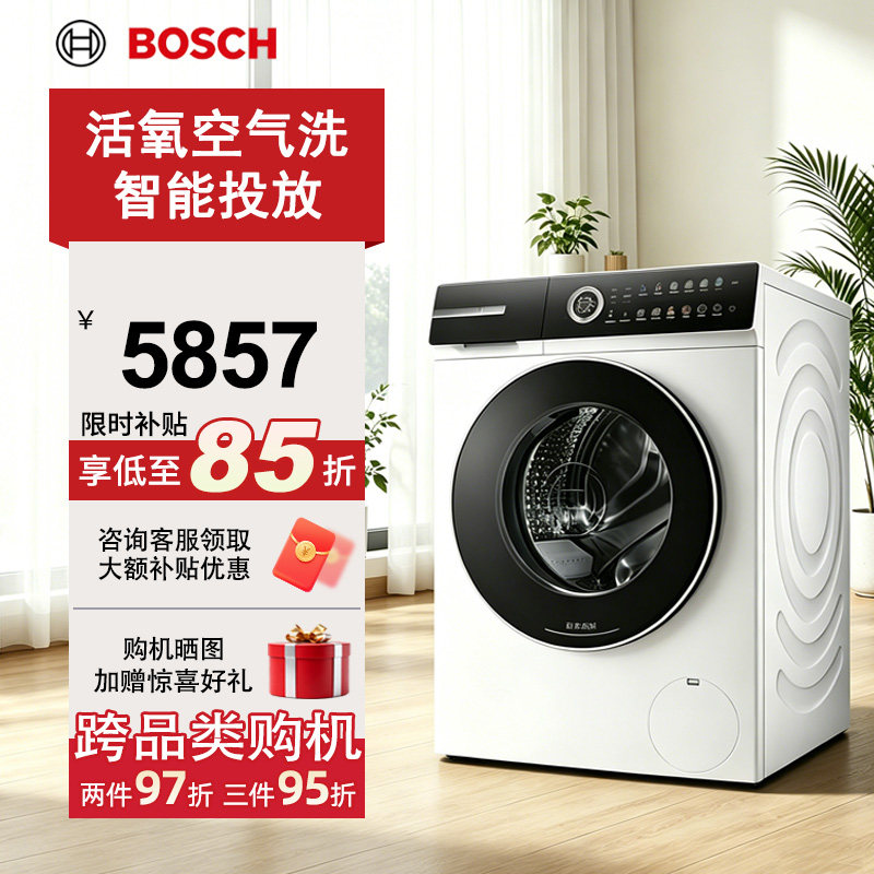 博世6系摩德纳活氧10KG家用全自动滚筒洗衣机蒸汽除皱WGK754D00W