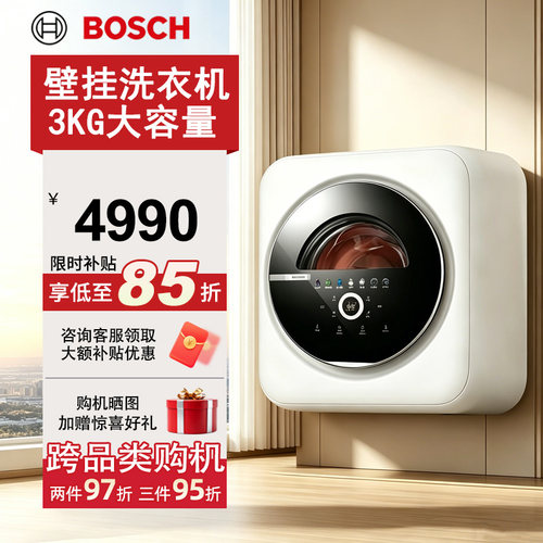 博世壁挂洗衣机内衣裤小型婴儿全自动挂壁洗衣机WZW70AU00W