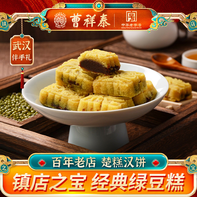 曹祥泰武汉特产手工绿豆糕