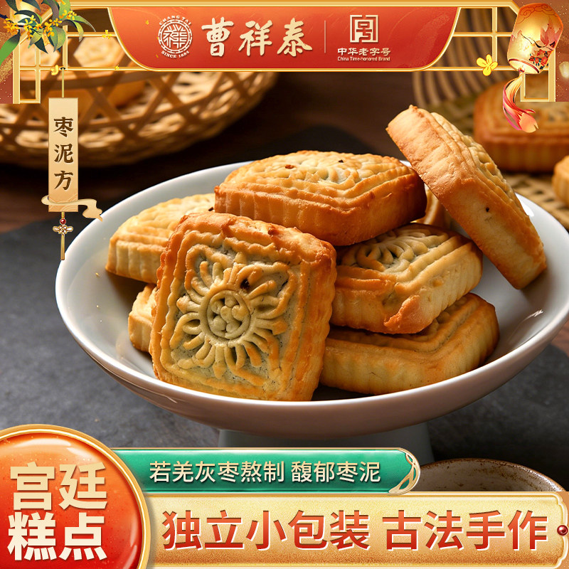 曹祥泰枣泥方酥特产小吃糕点正宗特色手工传统中式点心独立包装