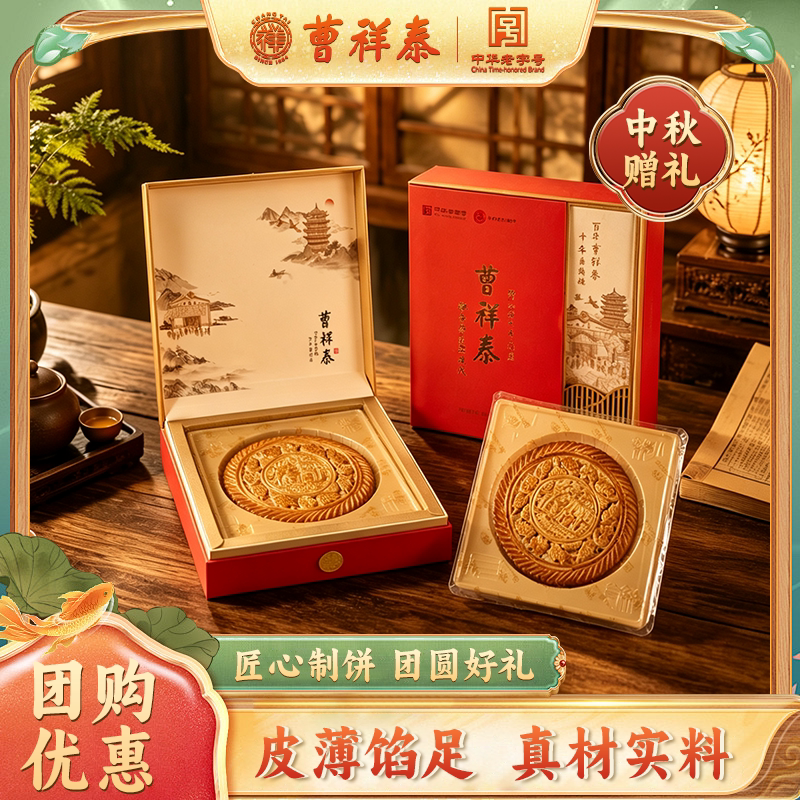 曹祥泰中秋月饼礼盒五仁火腿广式月饼高端礼盒500g老字号新鲜短保