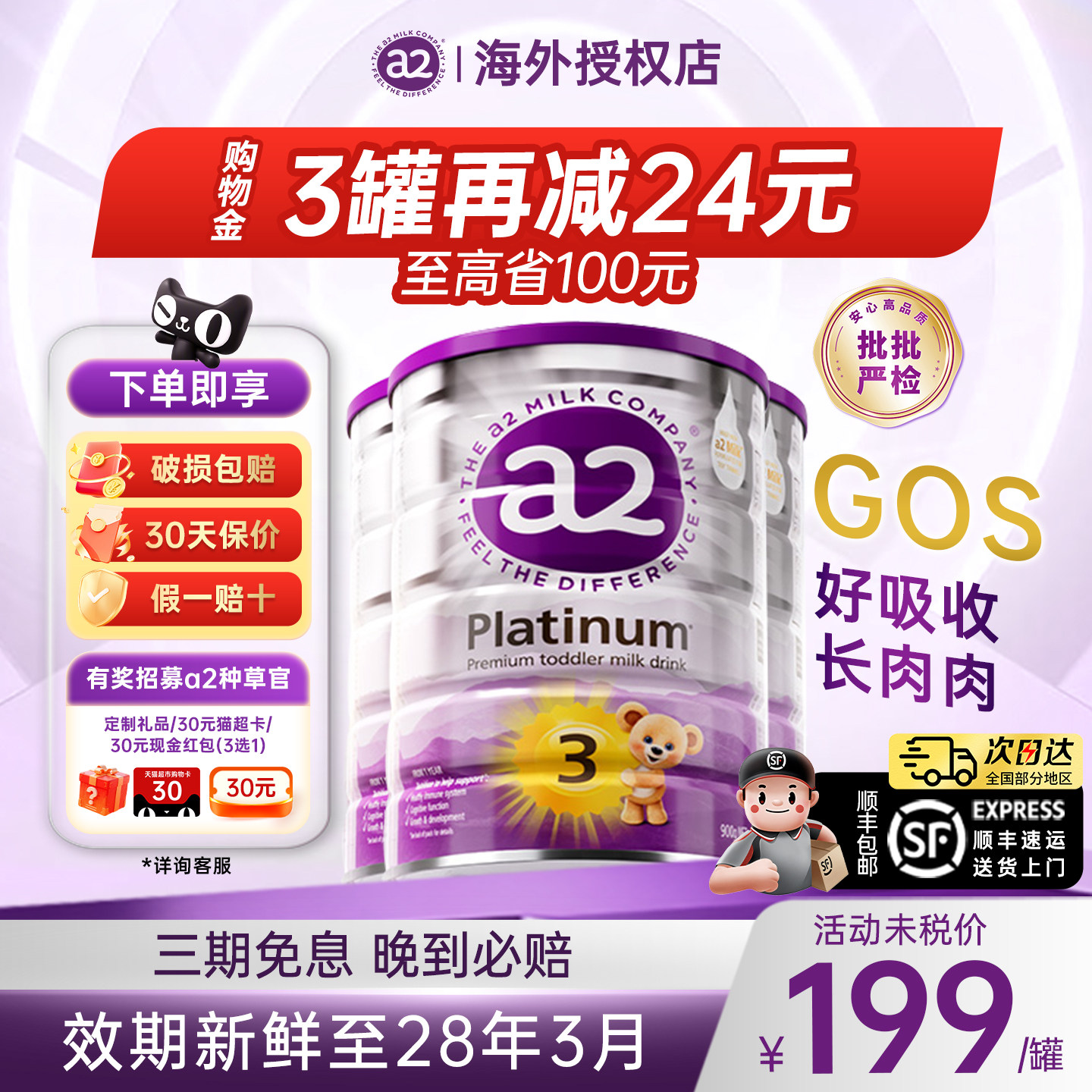 澳洲a2紫白金3段三段婴幼儿牛奶粉官方旗舰店正品至初1-3岁900g