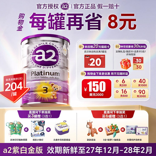 澳洲a2紫白金3段新西兰进口奶粉