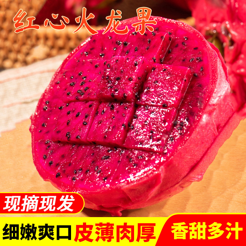 云南红心火龙果现摘多汁