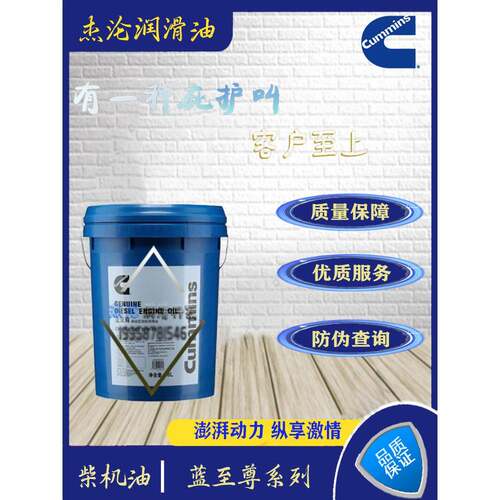 康明斯Cummins蓝至尊 15W-40/20W-50货车船舶发动机柴油机油18L
