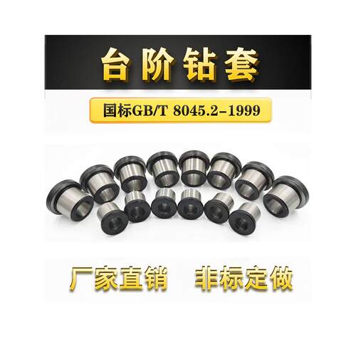 钻套导套B型T型带肩新品夹具衬套法兰非标定做定位套台阶钻模套
