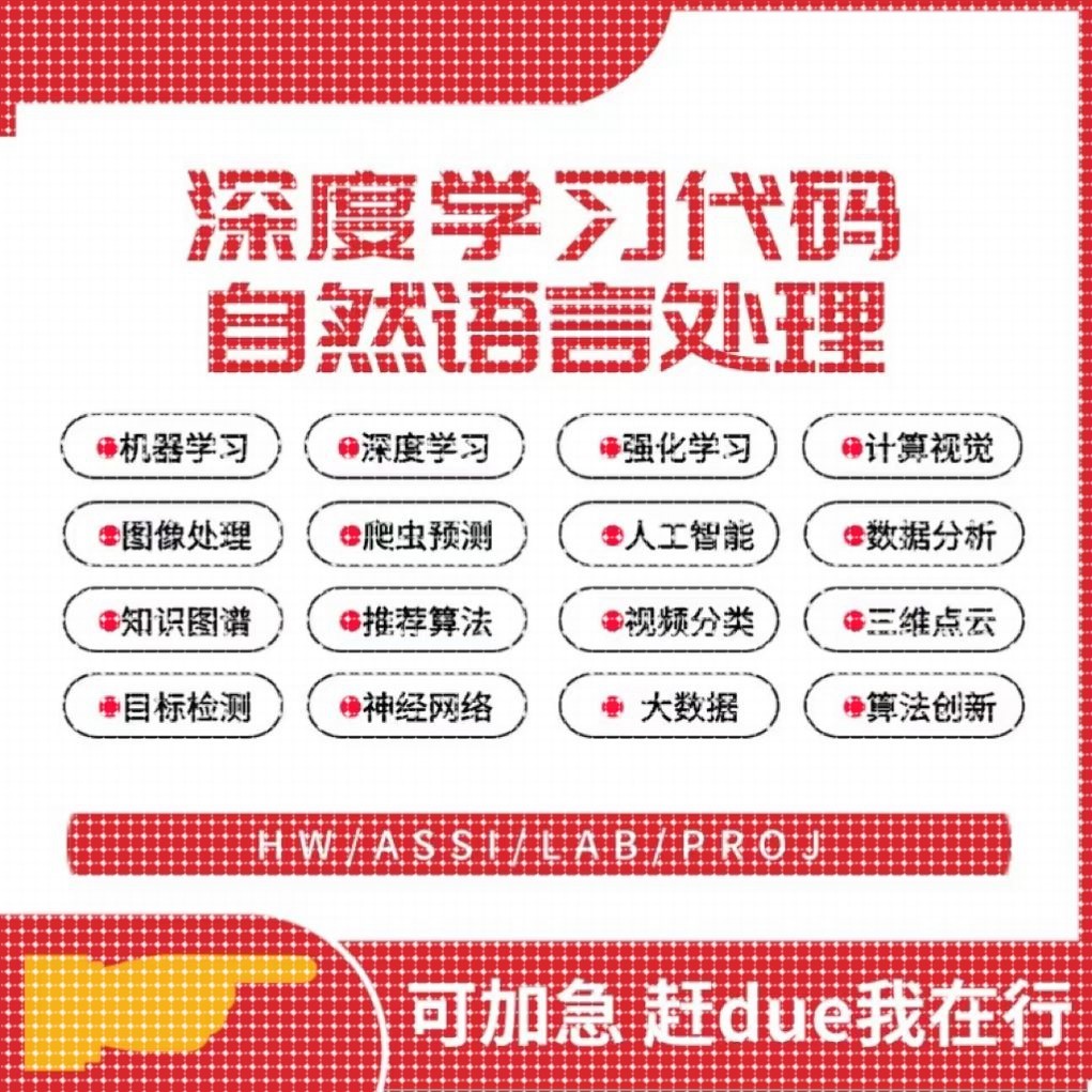 python代编程深度机器学习算法接单指导代做数据处理BP神经网络