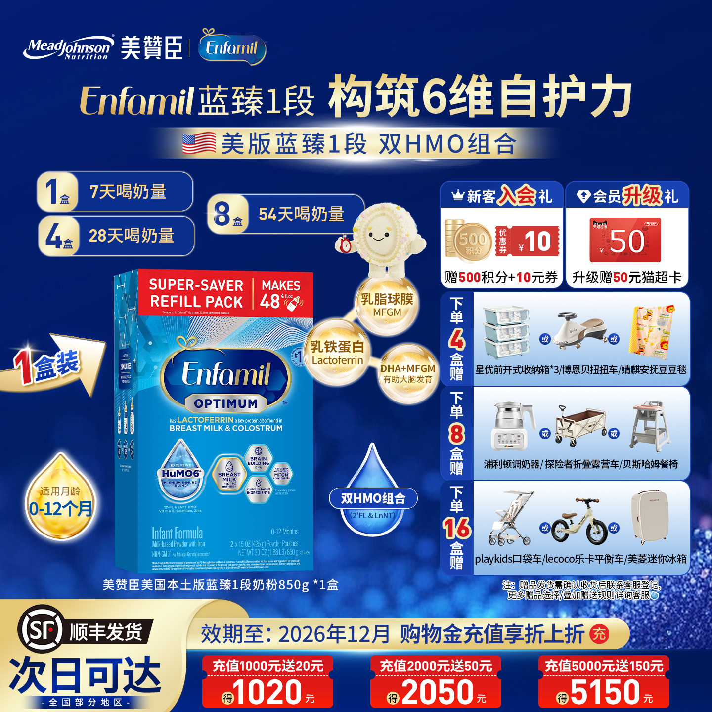[官方]美赞臣美版蓝臻1段双HMO奶粉0-12月补充装850g*临期26/12月