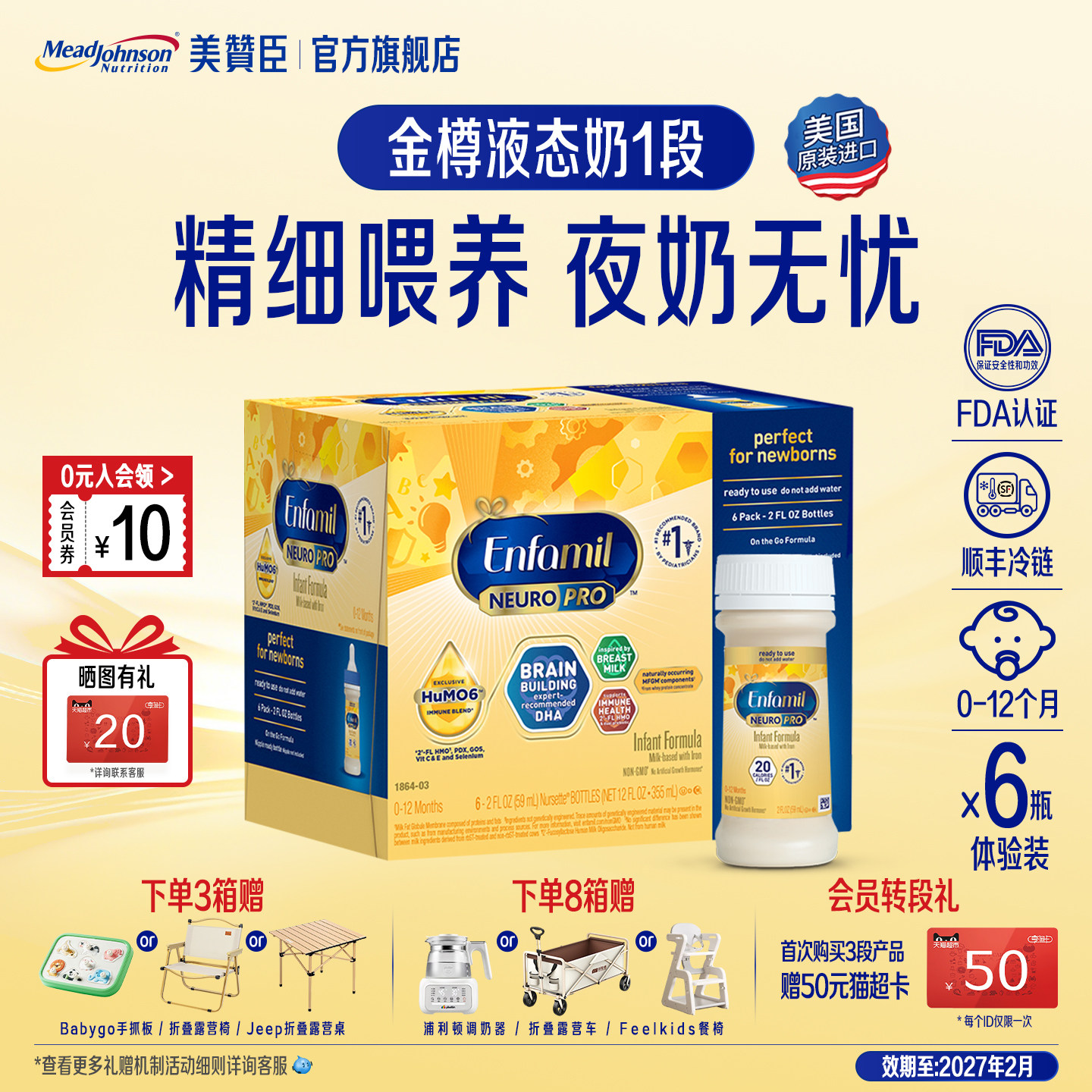 【体验装】美赞臣美版金樽HMO婴儿液态奶水奶1段59ml*6瓶