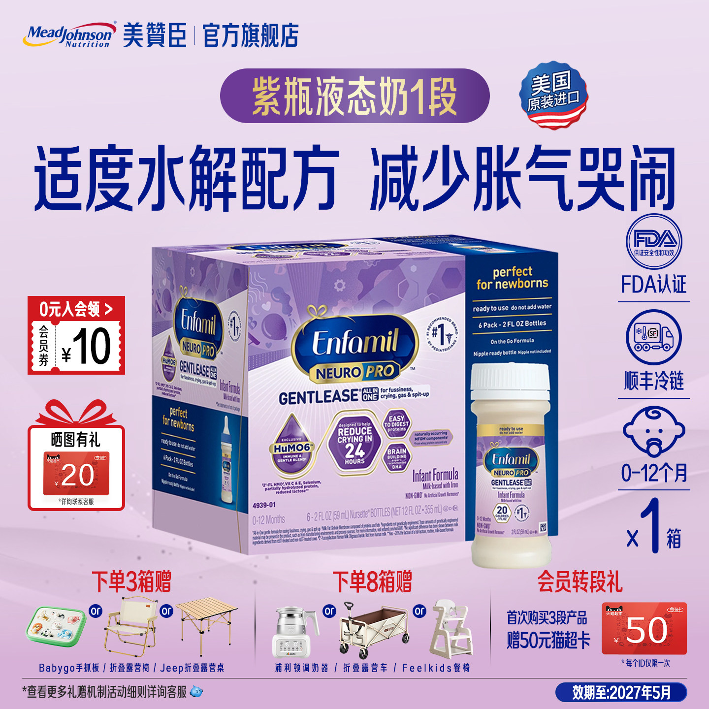 [官方旗舰]美赞臣美版适度水解亲舒紫瓶婴儿液态奶1段59ml*24瓶