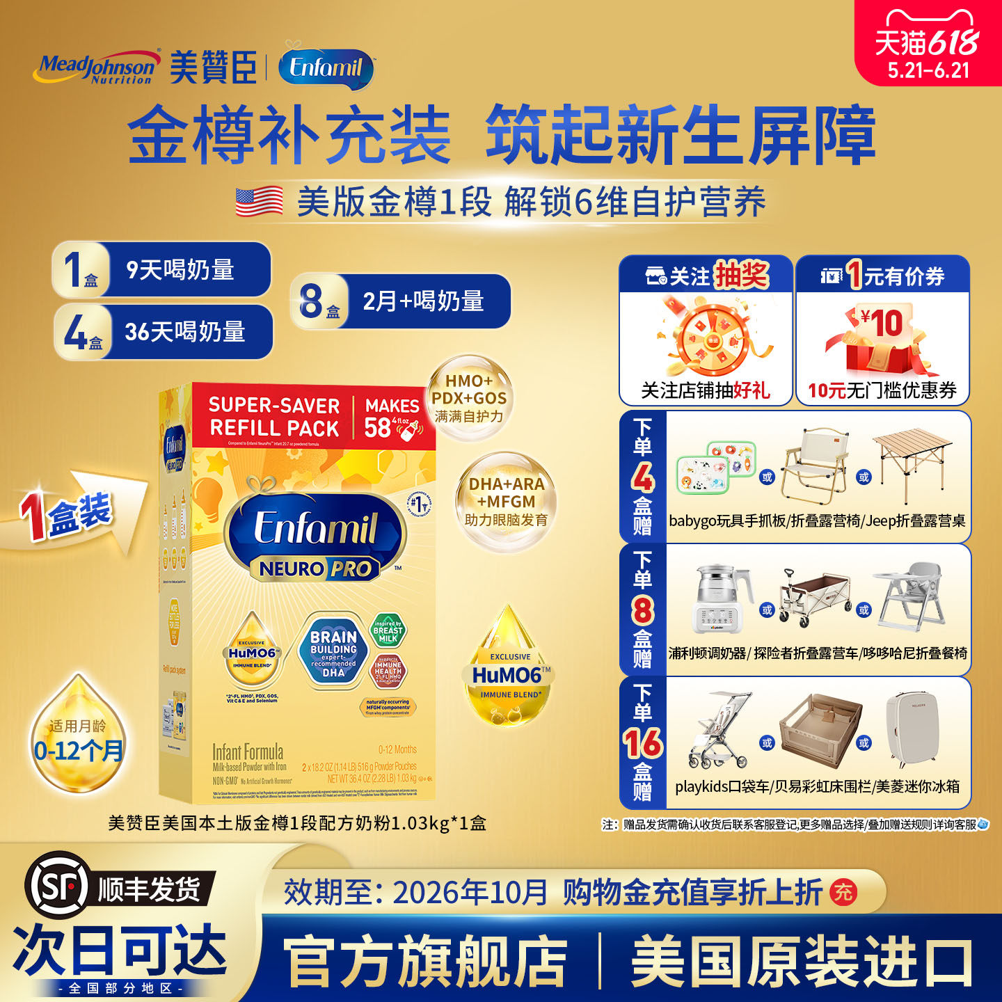 [临期26.10月]美赞臣美版金樽HMO1段婴幼儿配方0-12月奶粉1.03kg