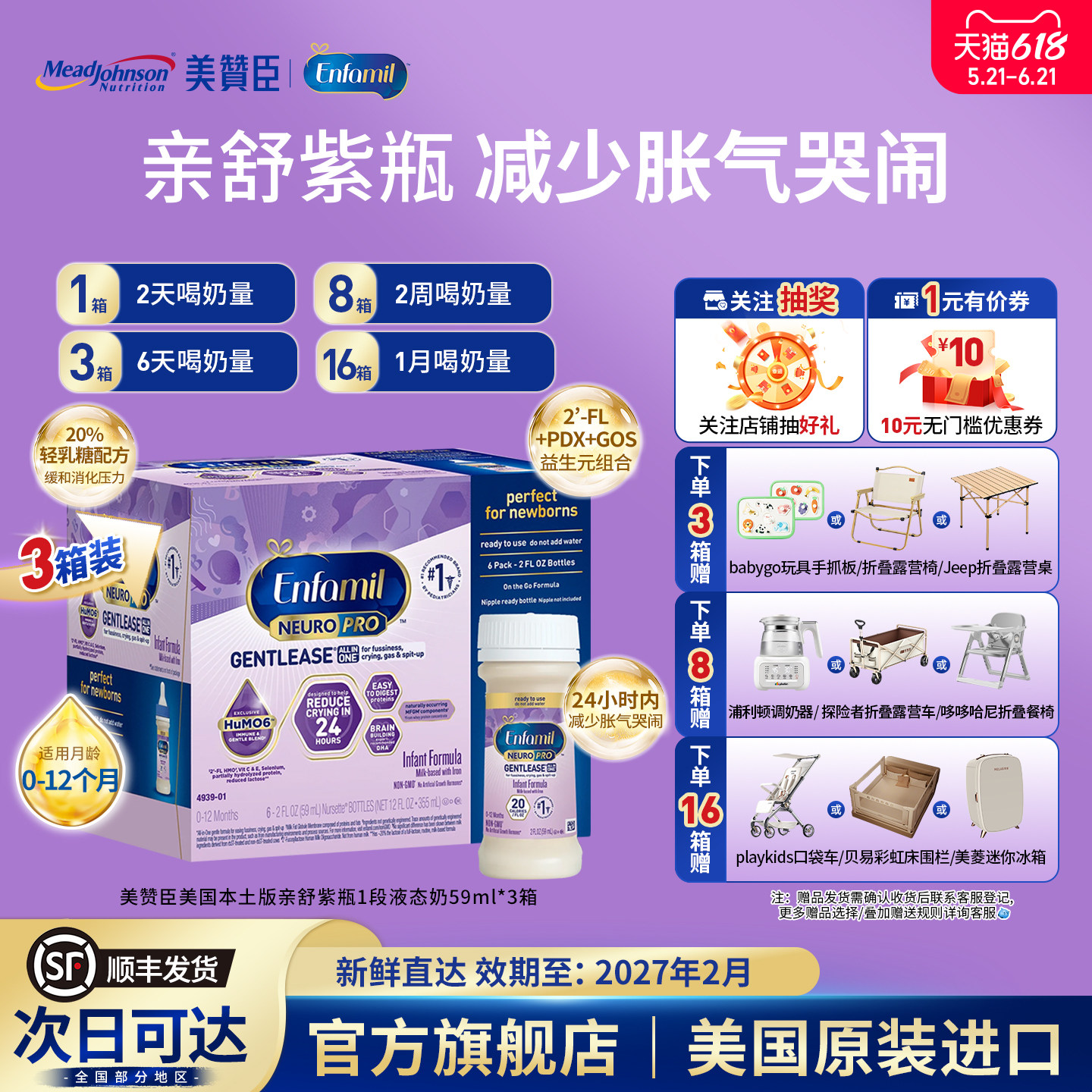 [官方旗舰]美赞臣美版亲舒HMO紫瓶婴儿液态奶1段59ml*24瓶/箱*3