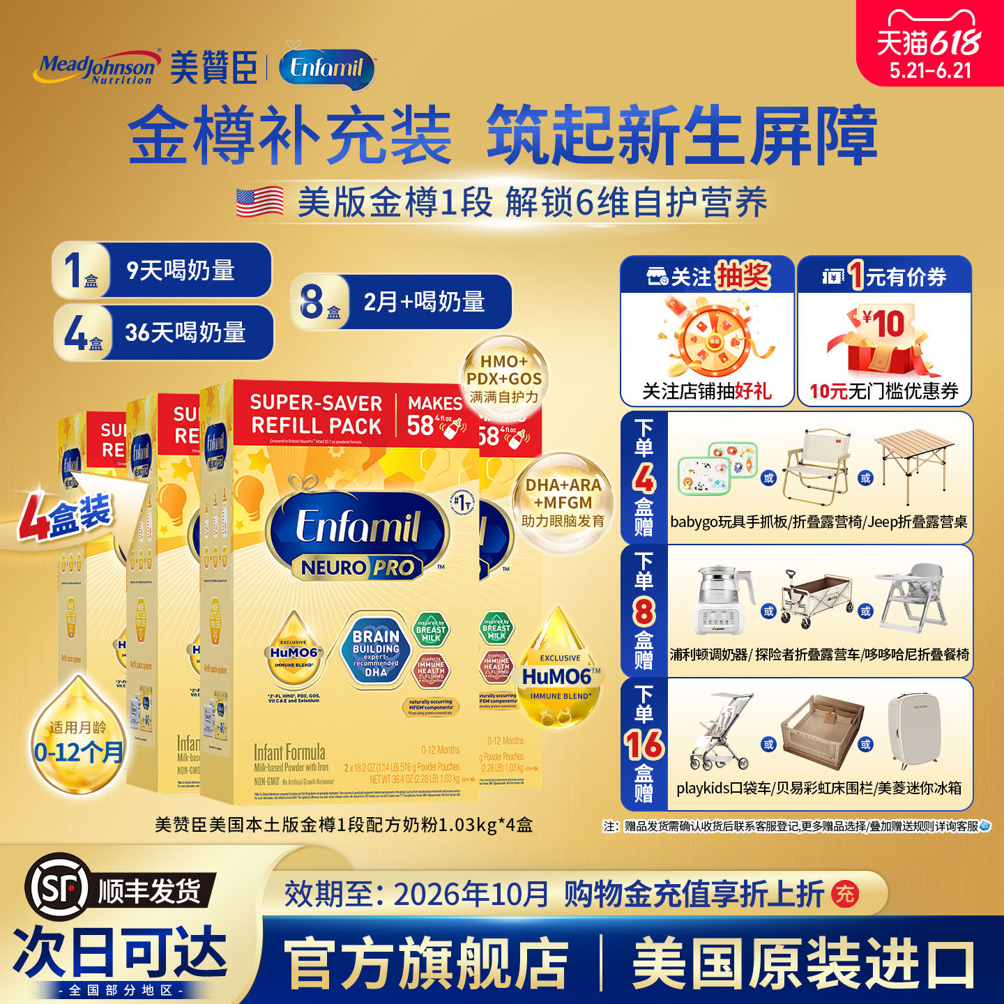 [临期26.10月]美赞臣美版金樽1段HMO婴幼儿0-12月奶粉1.03kg*4盒