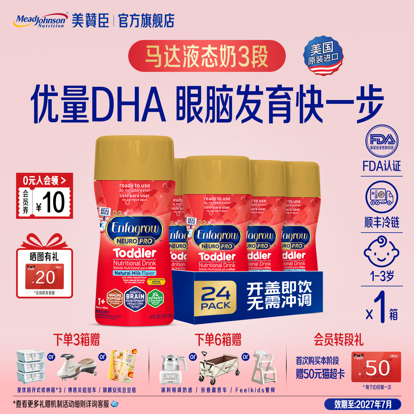 [官方旗舰]美赞臣美版Enfagrow马达小红瓶3段幼儿液态奶237ml24瓶