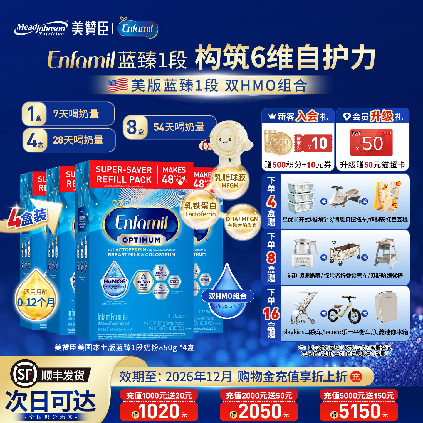 临期26/12月]官方美赞臣美版蓝臻双HMO婴儿奶粉1段补充装850g*4盒