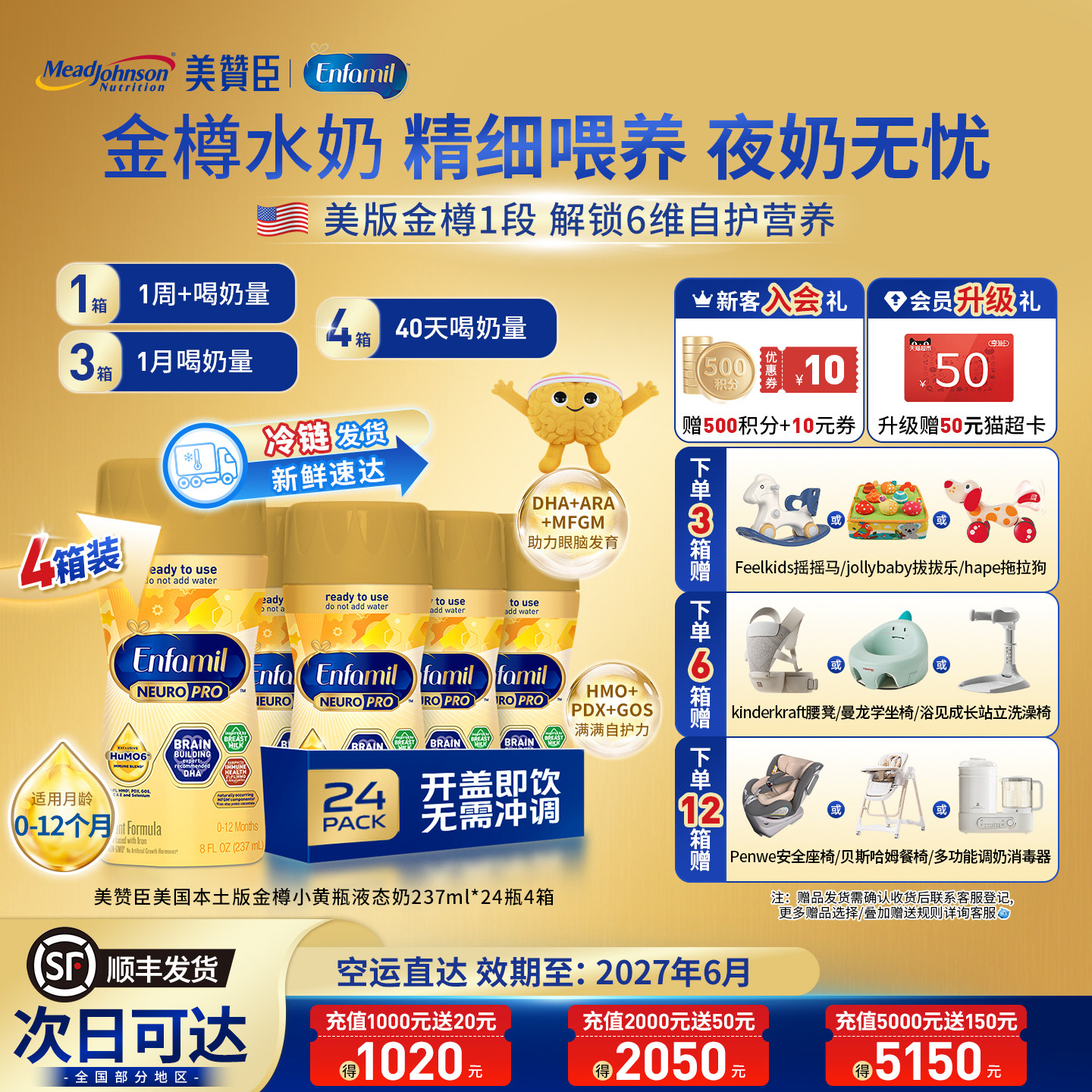 【官方旗舰】美赞臣美版NeuroPro金樽HMO婴儿液态奶1段237ml*24*4