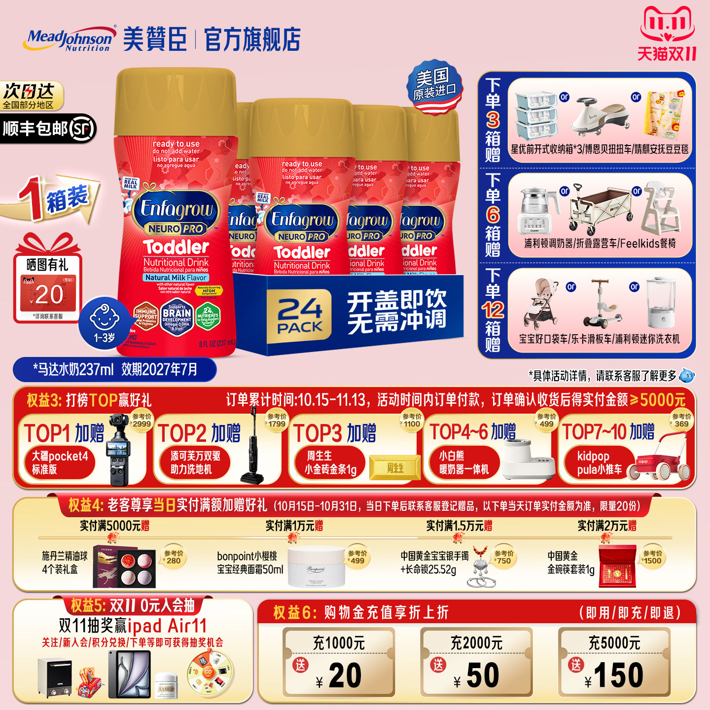 [官方旗舰]美赞臣美版3段小马达红瓶1-3岁DHA液态水奶237ml*24瓶